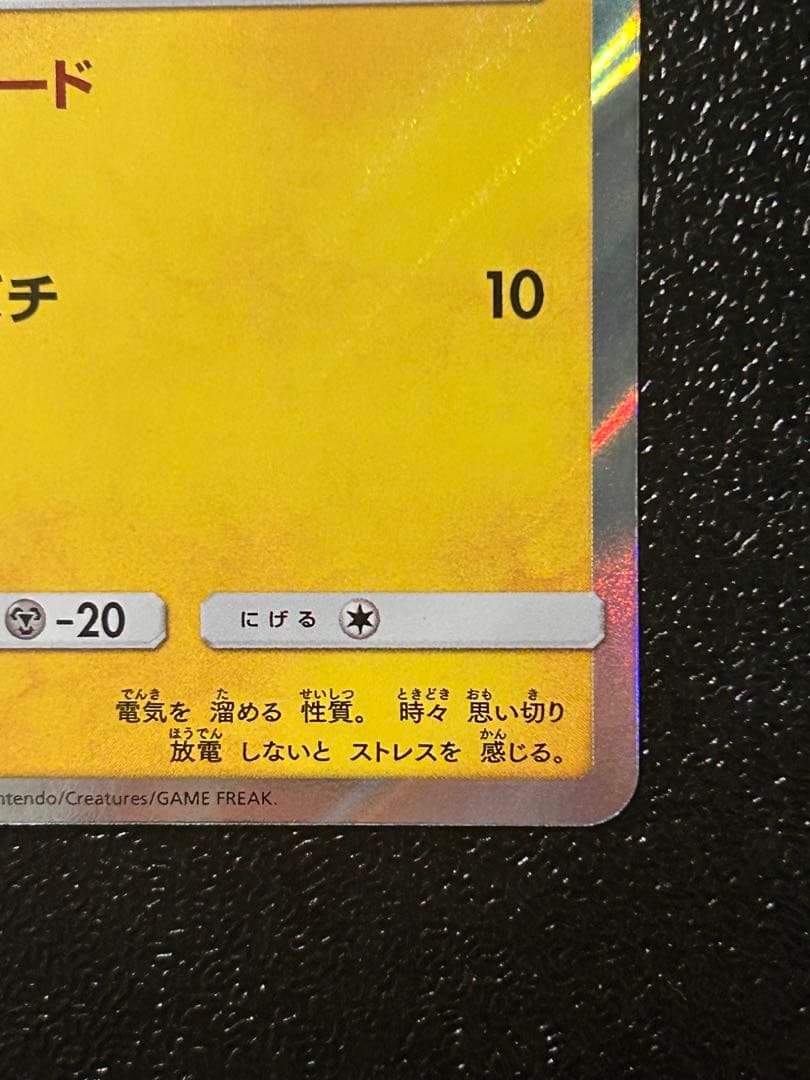 d*2様 ピカチュウ：スペシャルセット「ピカチュウ2018」 PROMO SM-