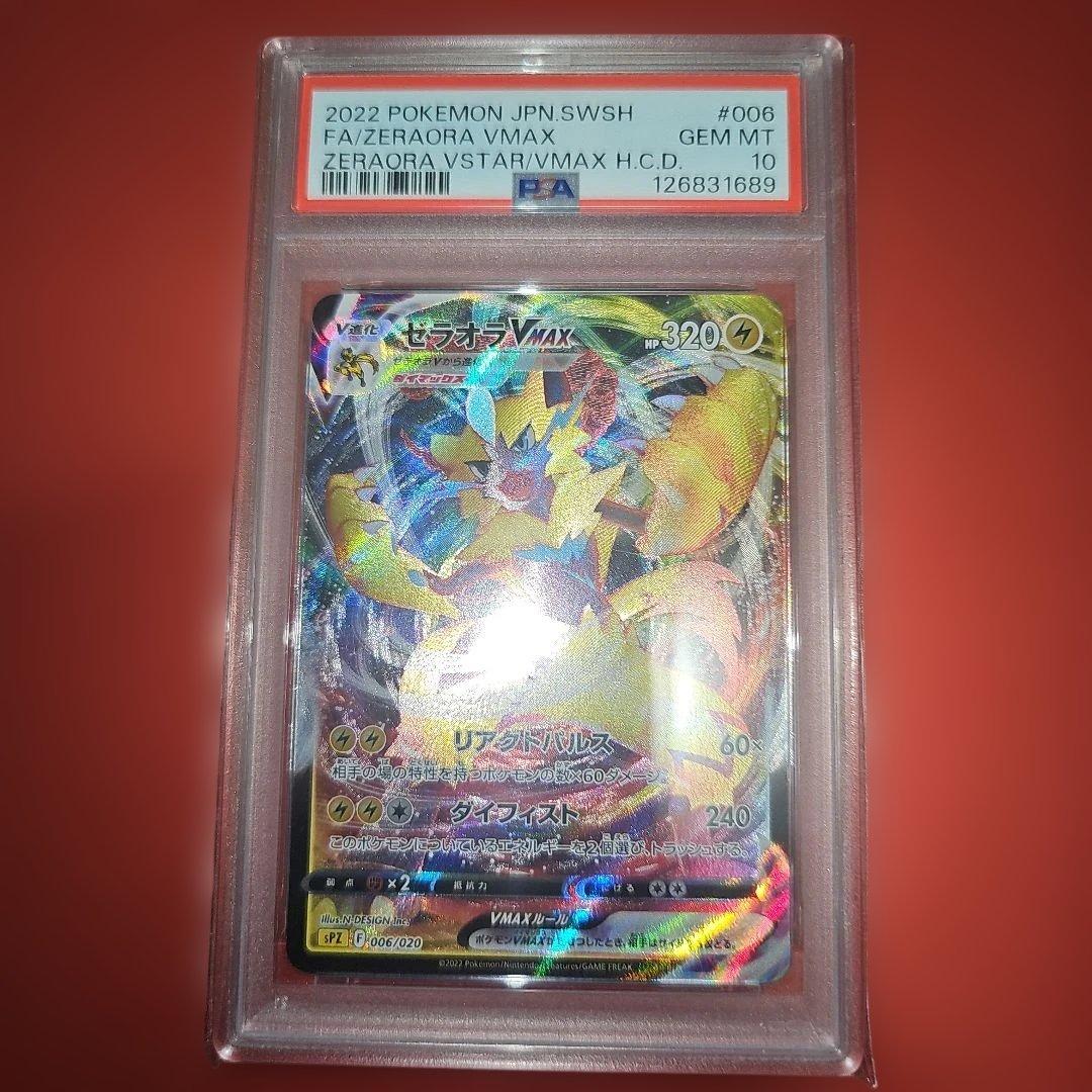 PSA10 ゼラオラVMAX 006/020 SPZ 2022