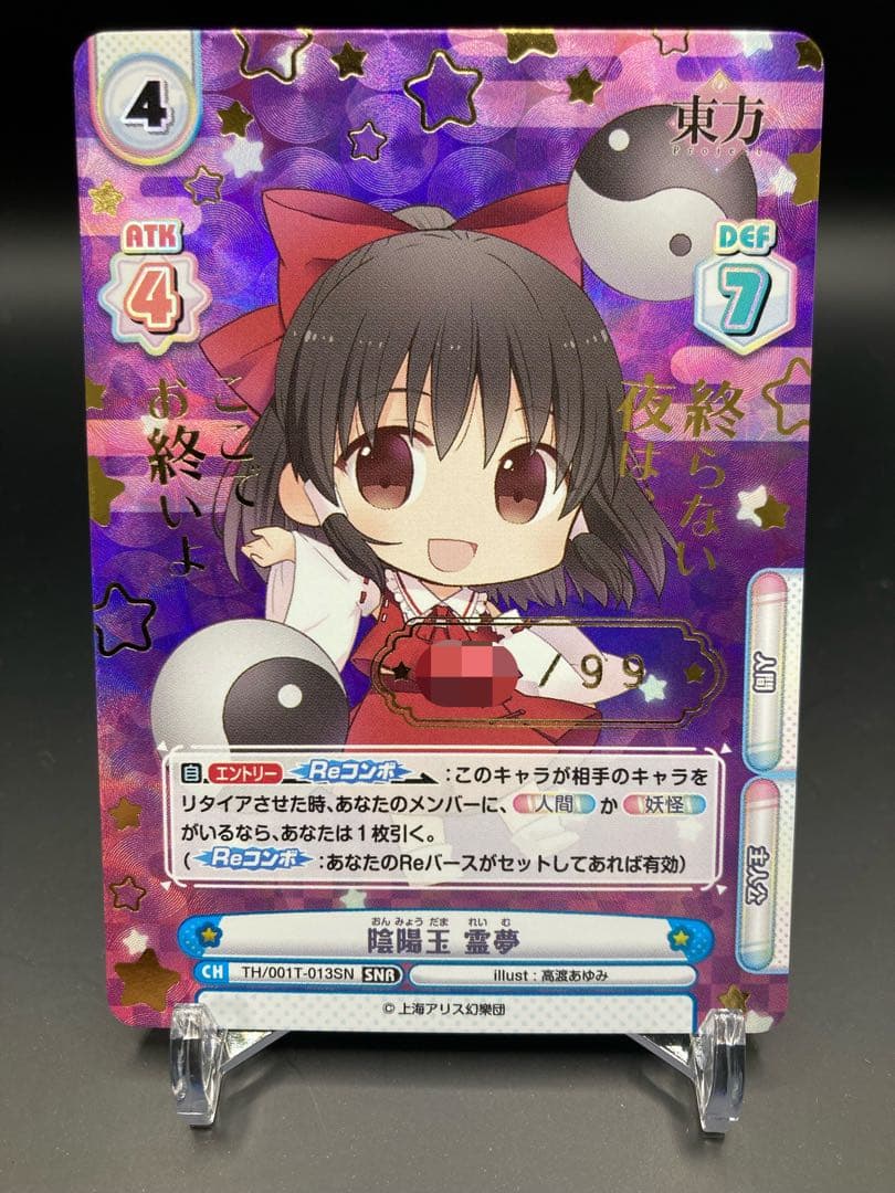 Reバース 東方 霊夢 SNR シリアル