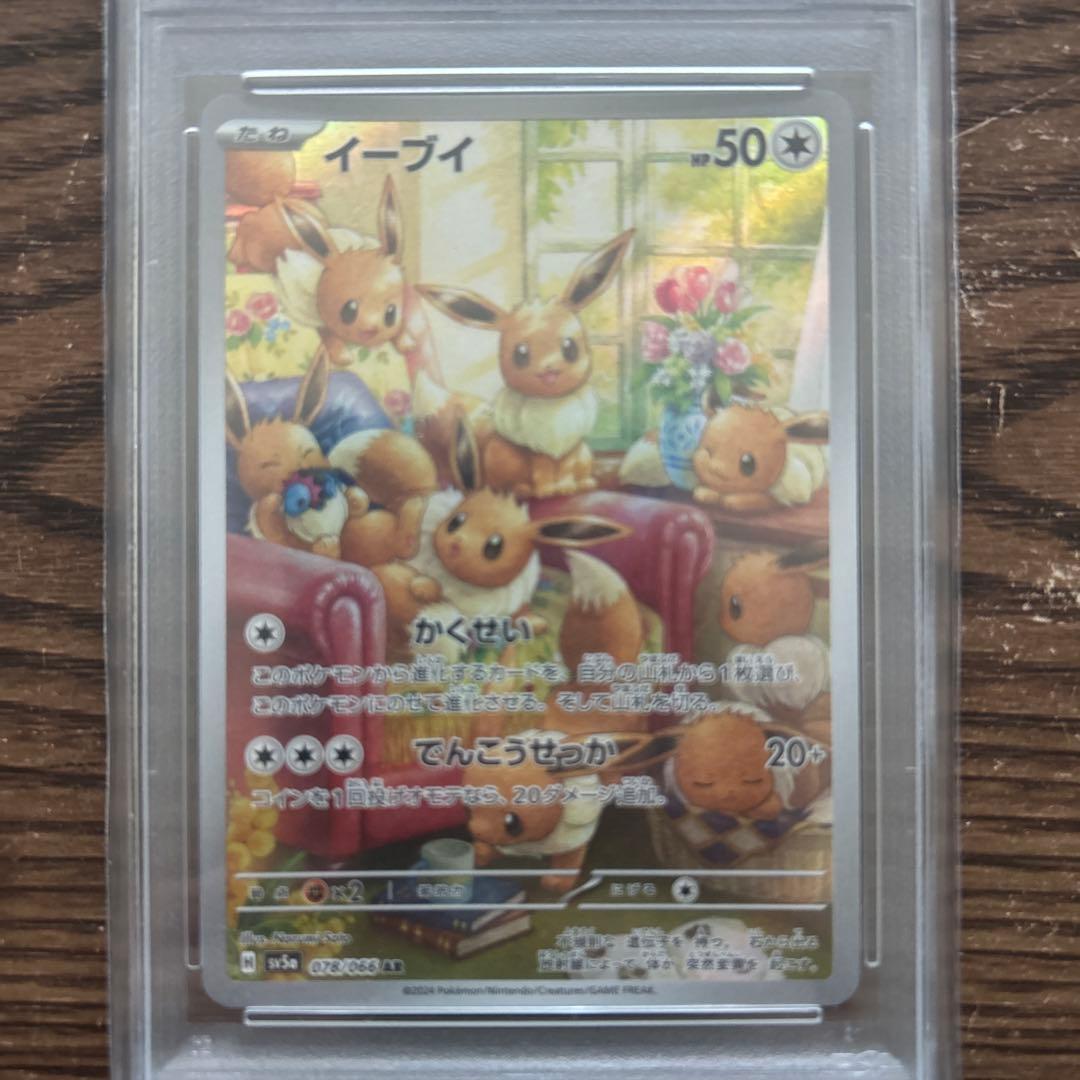 イーブイ 2024 POKEMON SV5a ART RARE