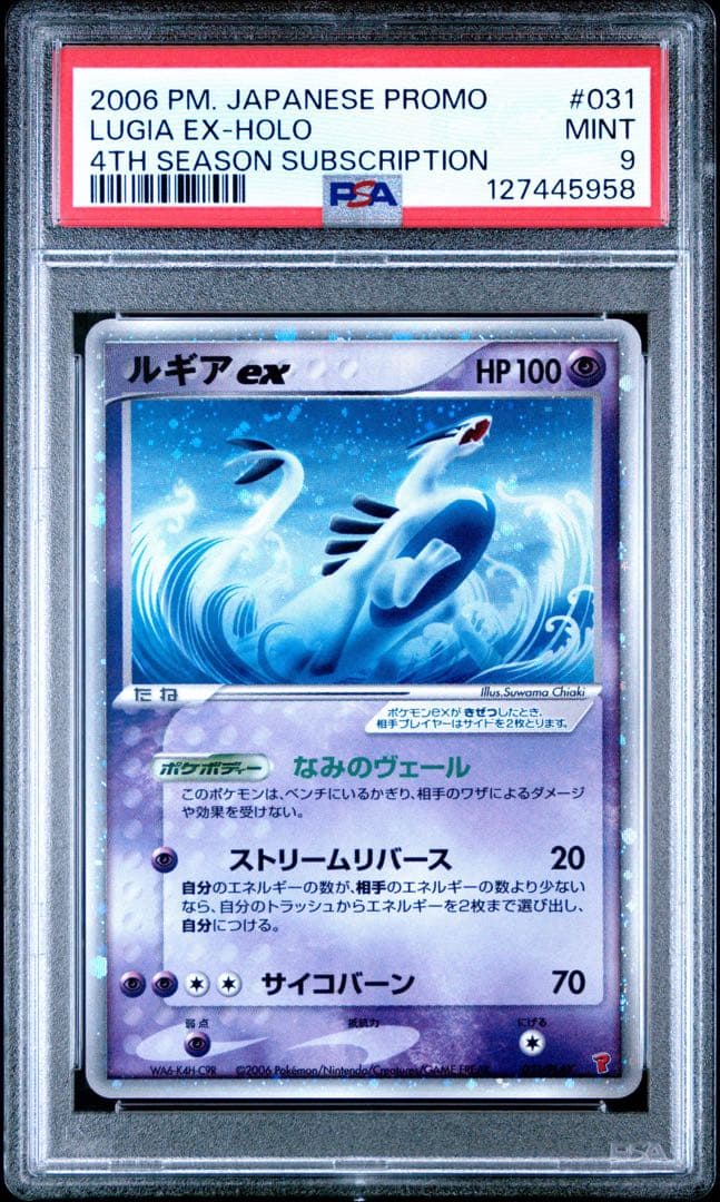 ルギアex プロモ 2006年 PSA9