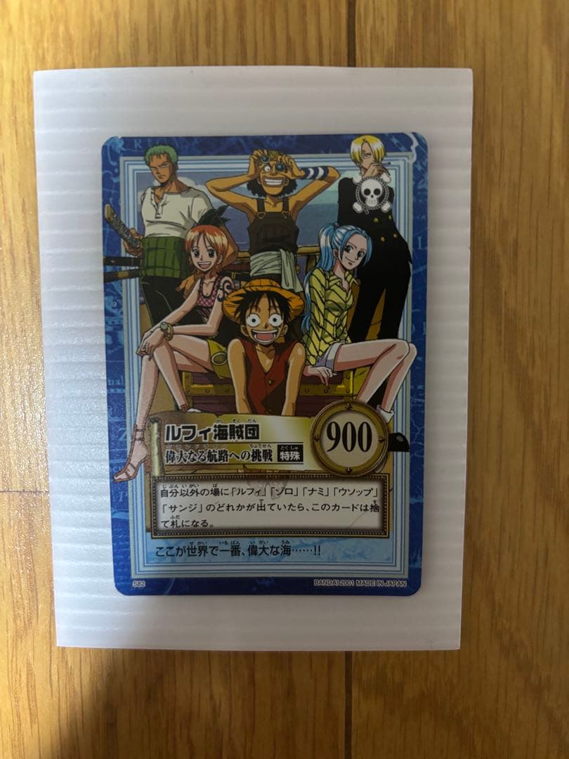 ワンピース　カードダス ハイパーバトル S82 ルフィ海賊団