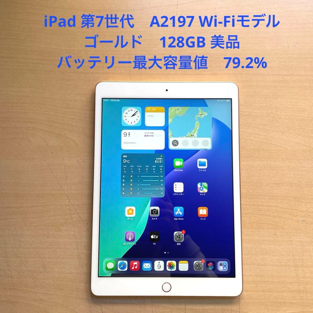 iPad 第7世代　A2197 Wi-Fiモデル　ゴールド　128GB 美品#6