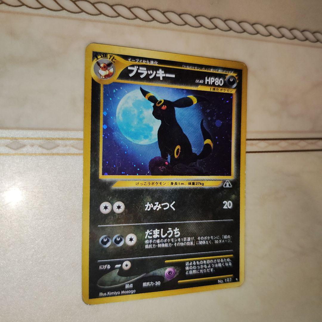 渦巻き　ブラッキー ★ 拡張パック第2弾 遺跡をこえて…　旧裏　ポケモンカード