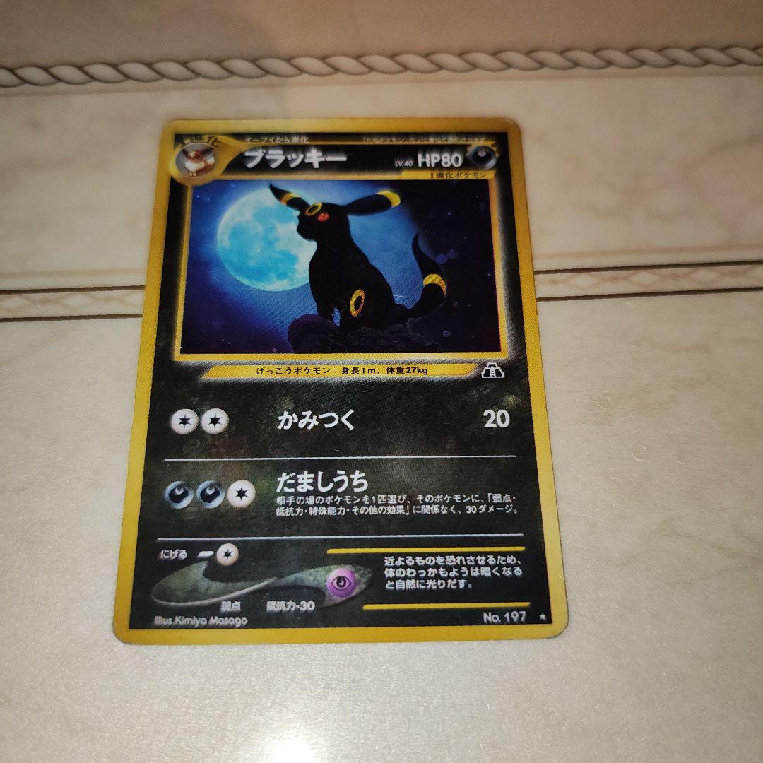 渦巻き　ブラッキー ★ 拡張パック第2弾 遺跡をこえて…　旧裏　ポケモンカード