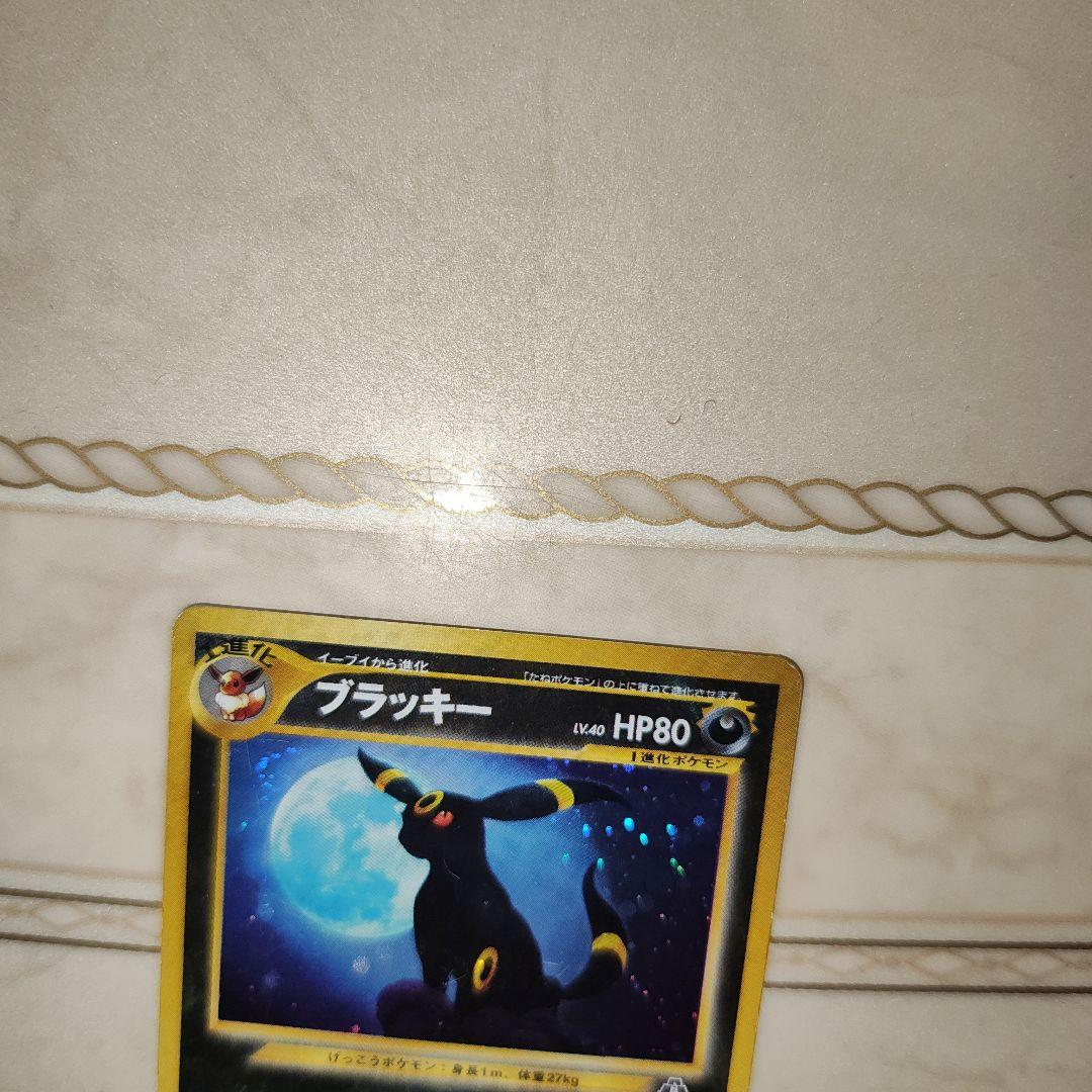 渦巻き　ブラッキー ★ 拡張パック第2弾 遺跡をこえて…　旧裏　ポケモンカード