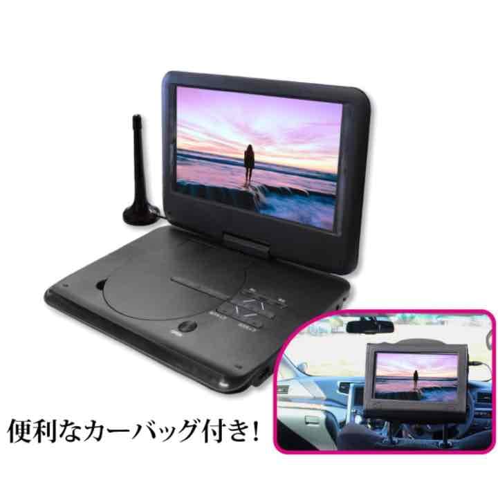 9インチDVDプレイヤー