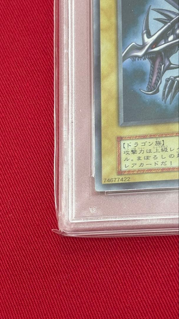 遊戯王 PSA9 真紅眼の黒竜 初期 vol 3