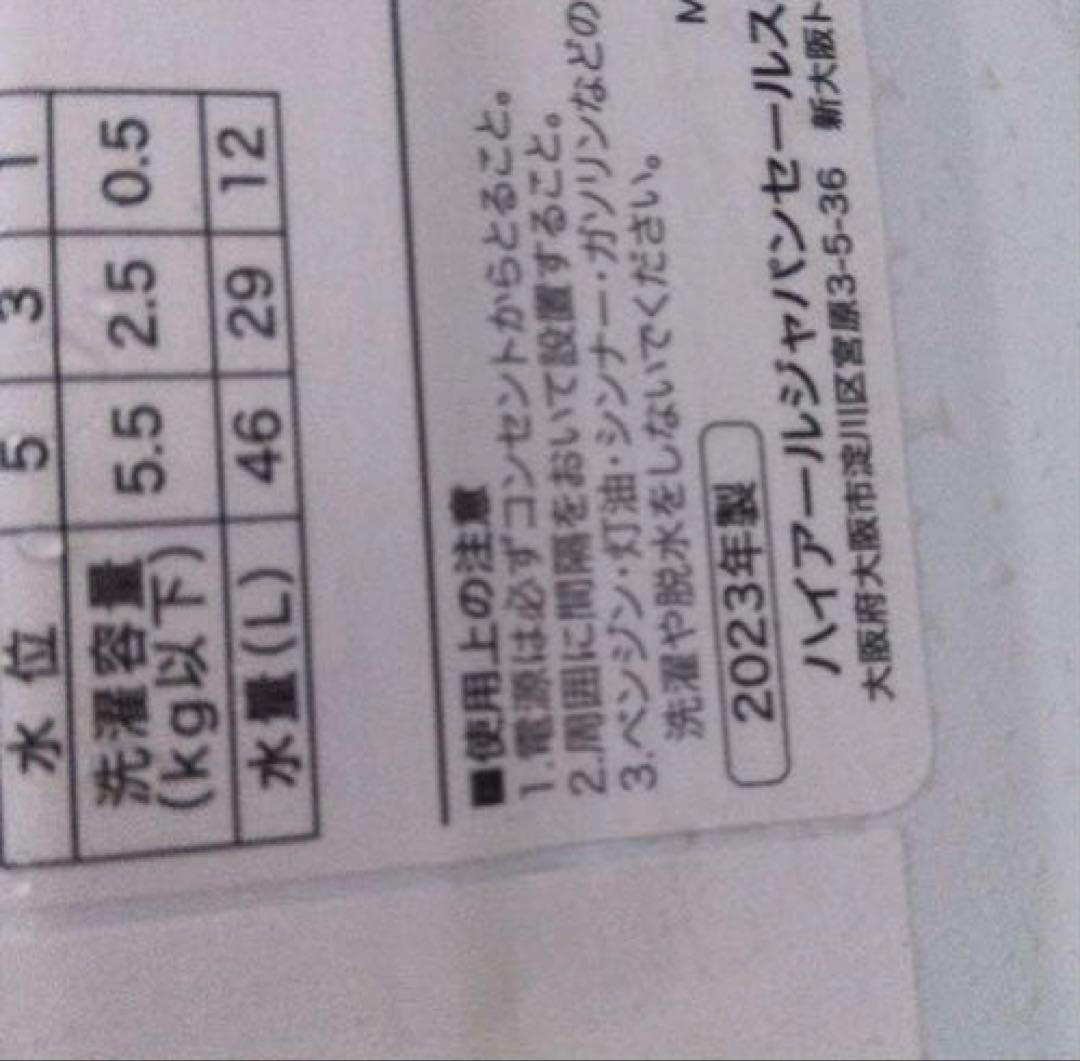 洗濯機　冷蔵庫　2点セット　2023年製　高年式　生活家電