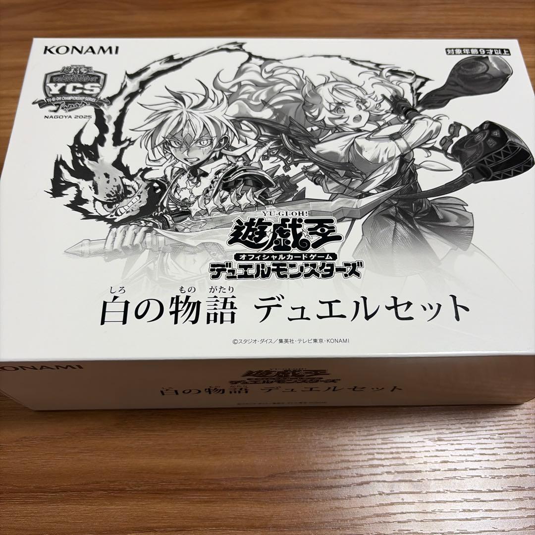 【新品未開封】遊戯王 白の物語 デュエルセット ycsj 烙印 プレマ傷あり
