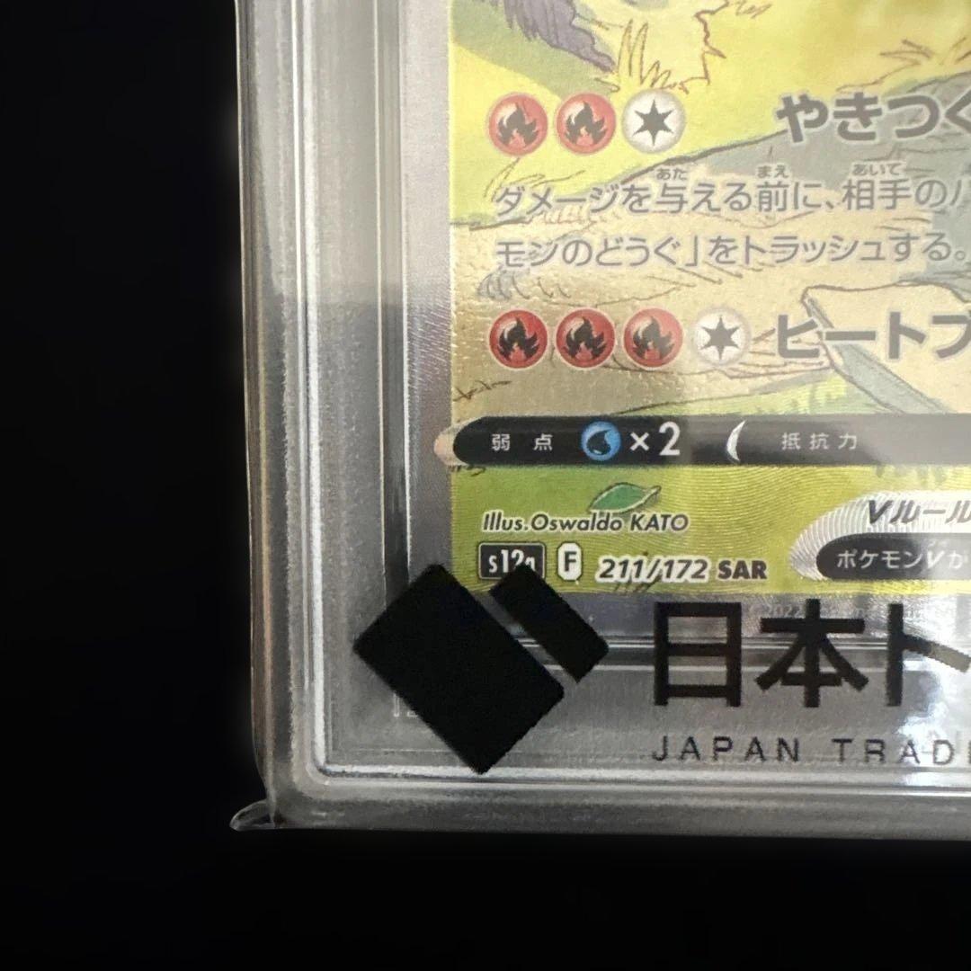 PSA10 リザードンV SAR VSTARユニバース