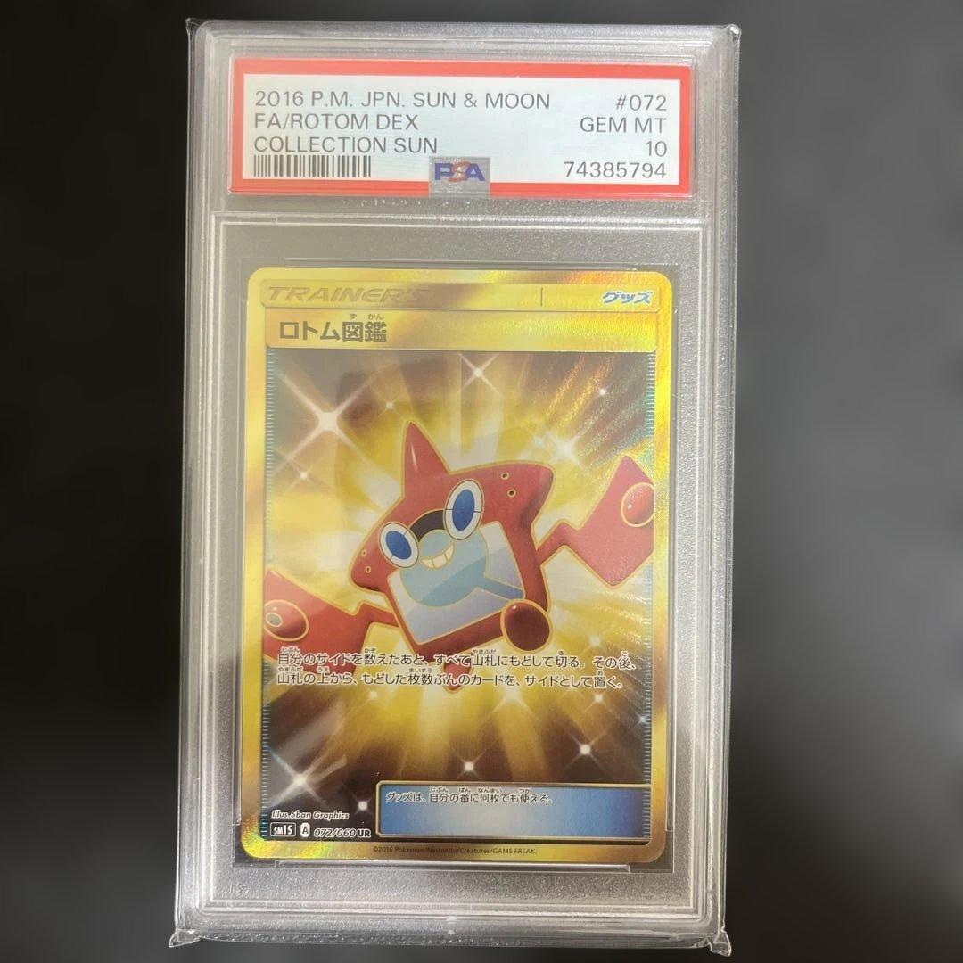 ロトム図鑑 UR PSA10 pop22