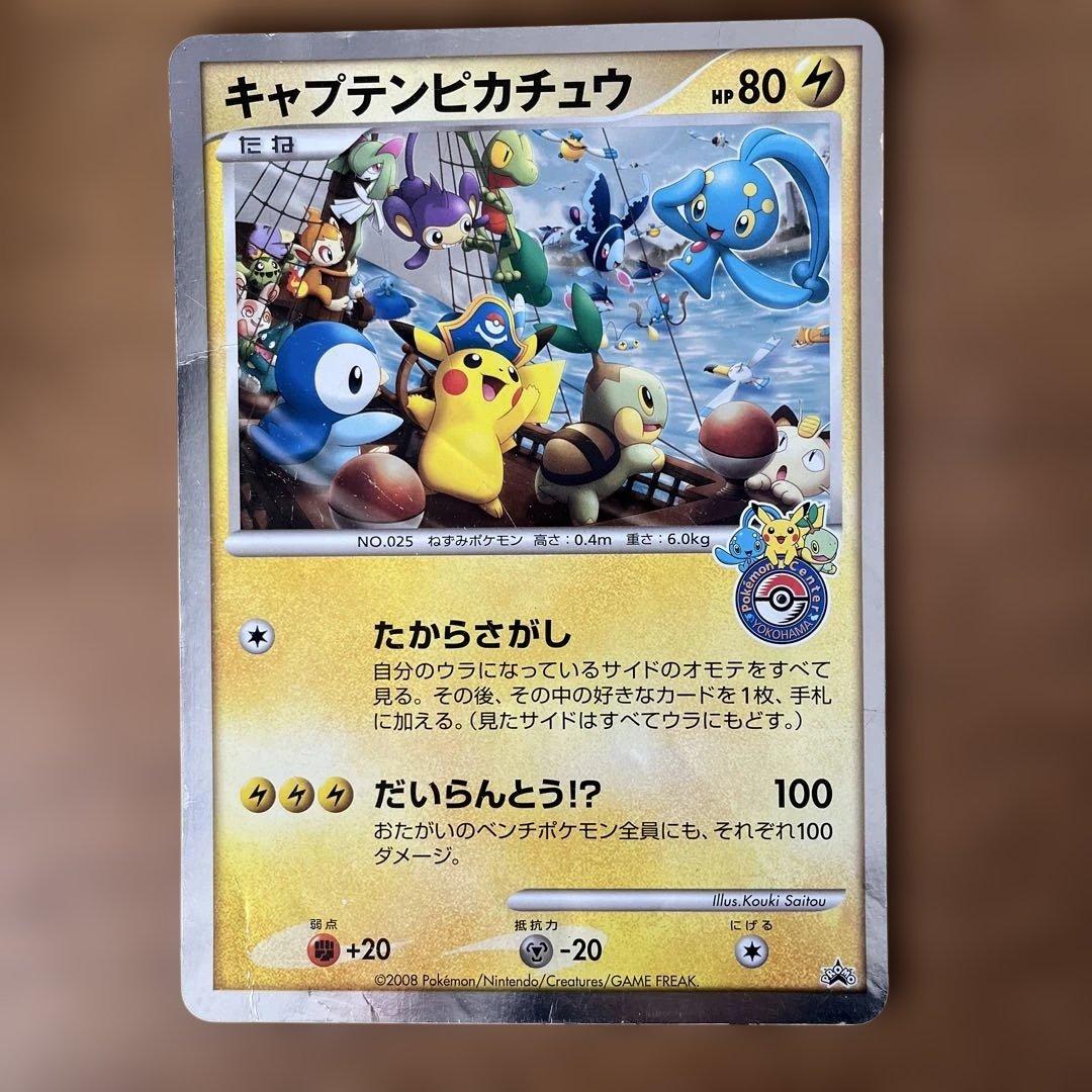 ポケモンカード ジャンボ キャプテンピカチュウ ポケモンセンター オープン記念