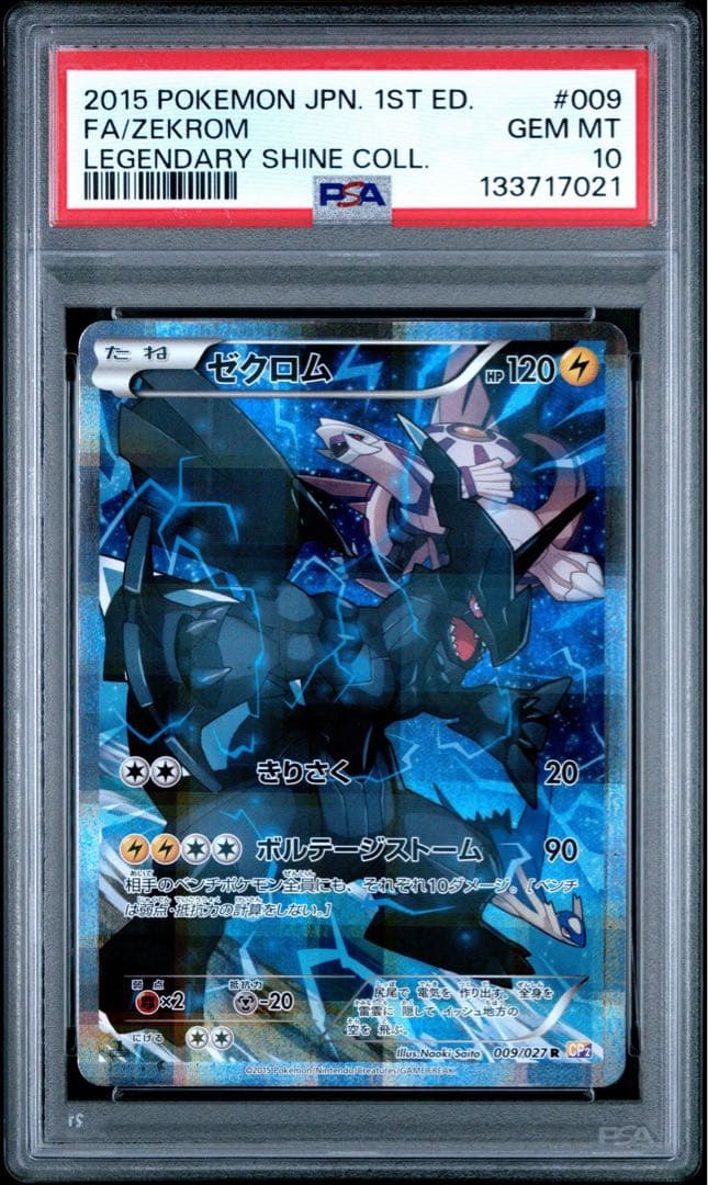 ゼクロム　cp2 psa10