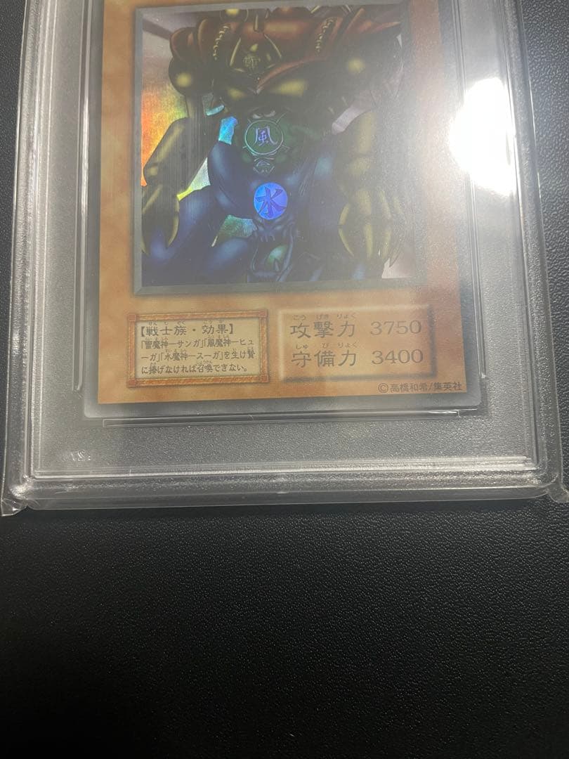 【PSA10】初期 ゲート・ガーディアン【遊戯王】