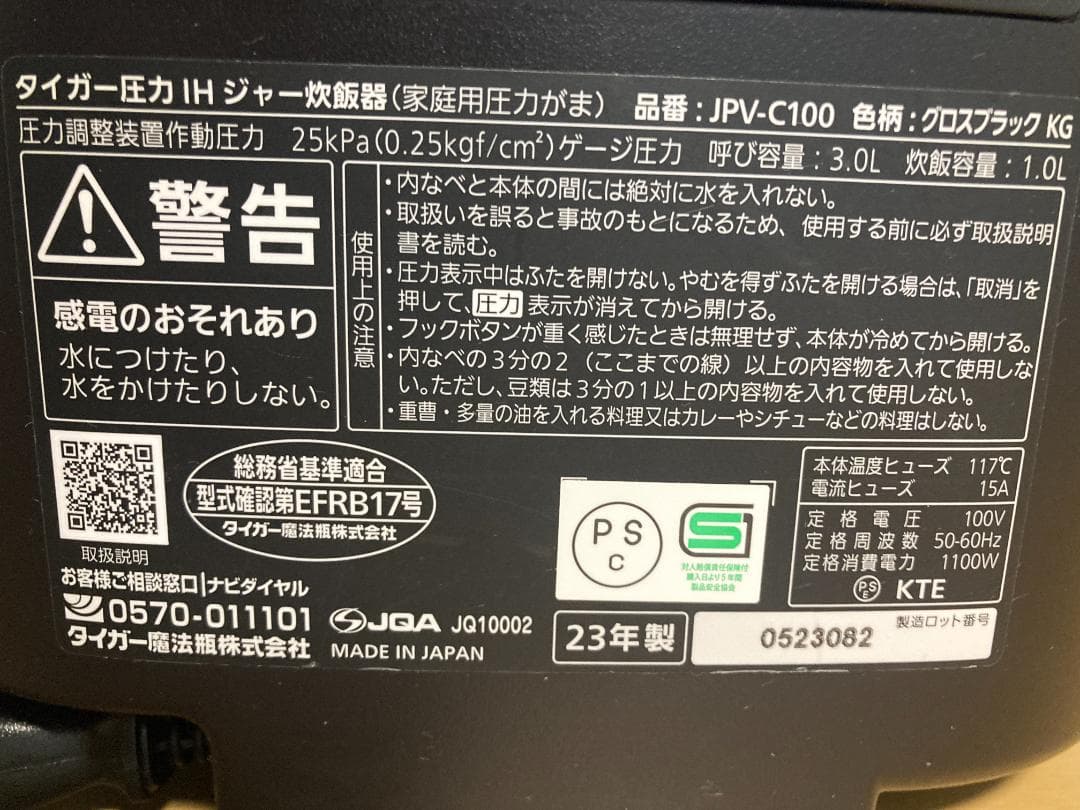 ★美品★23年製 タイガーJPV-C100 真空圧力IH炊飯ジャー5.5合炊き