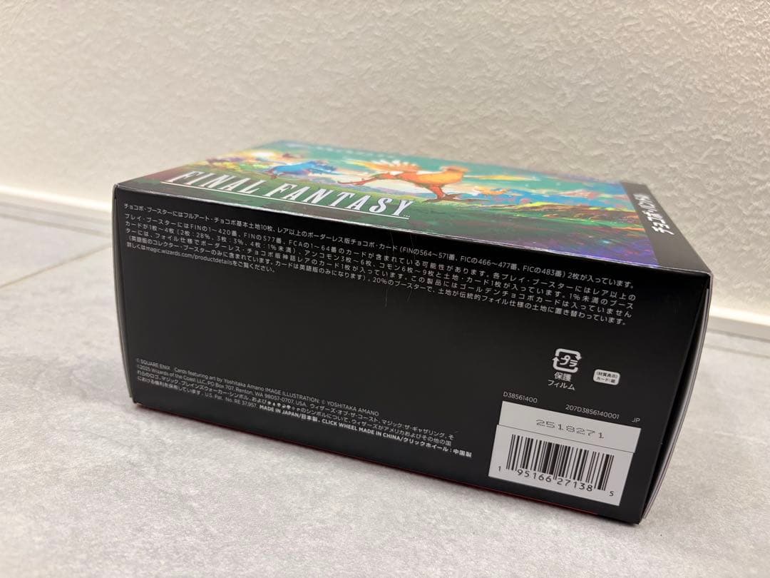 【新品未開封】 チョコボバンドル 日本語版 MTG マジックザギャザリング