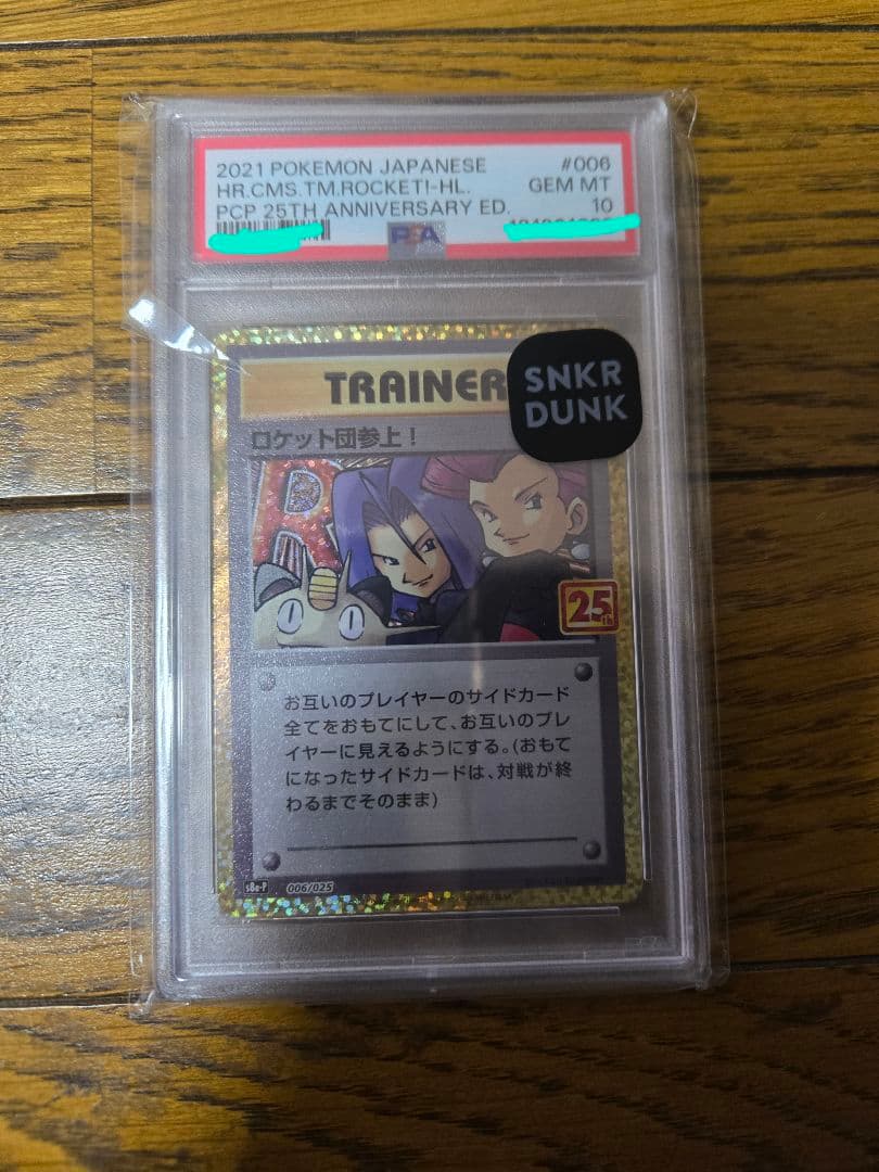 ポケモンカード　ポケカ　ロケット団の参上　psa10　25th