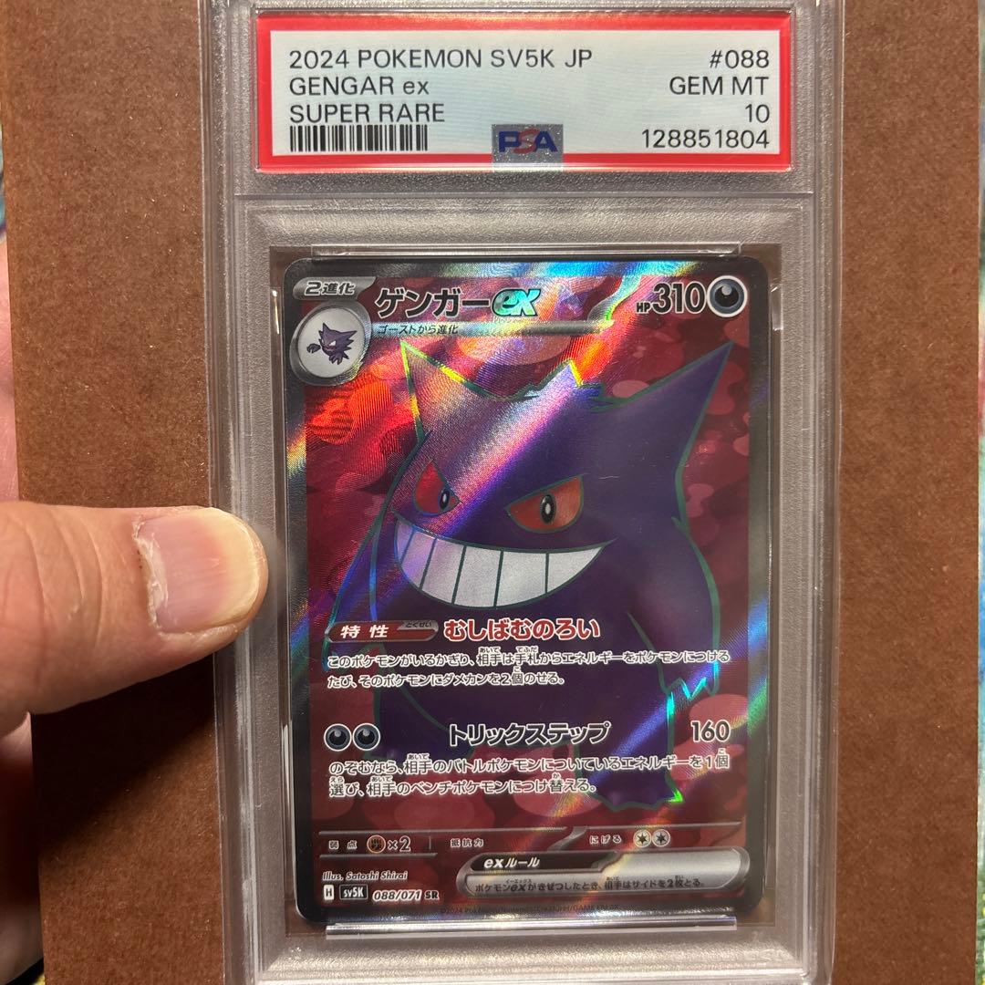 psa10ポケモン SV5K ゲンガーex スーパーレア Gem Mint 10