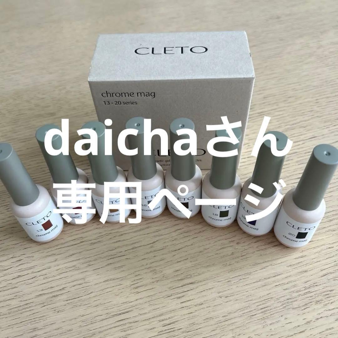 CLETO Chrome mag 8色set