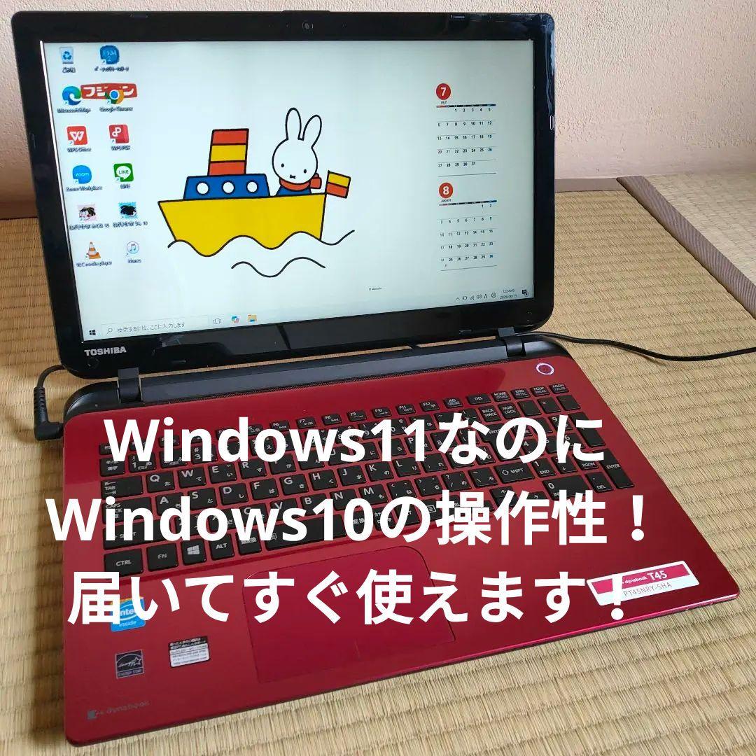 Windows11ノートパソコン ダイナブック レッド SSD Webカメラ