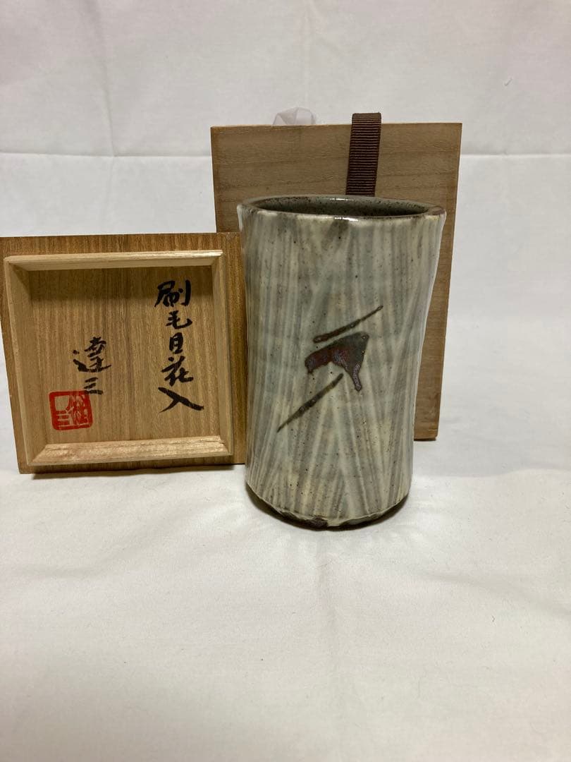 島岡達三　人間国宝　益子焼　刷毛目花入　濱田庄司の弟子　民藝　花瓶