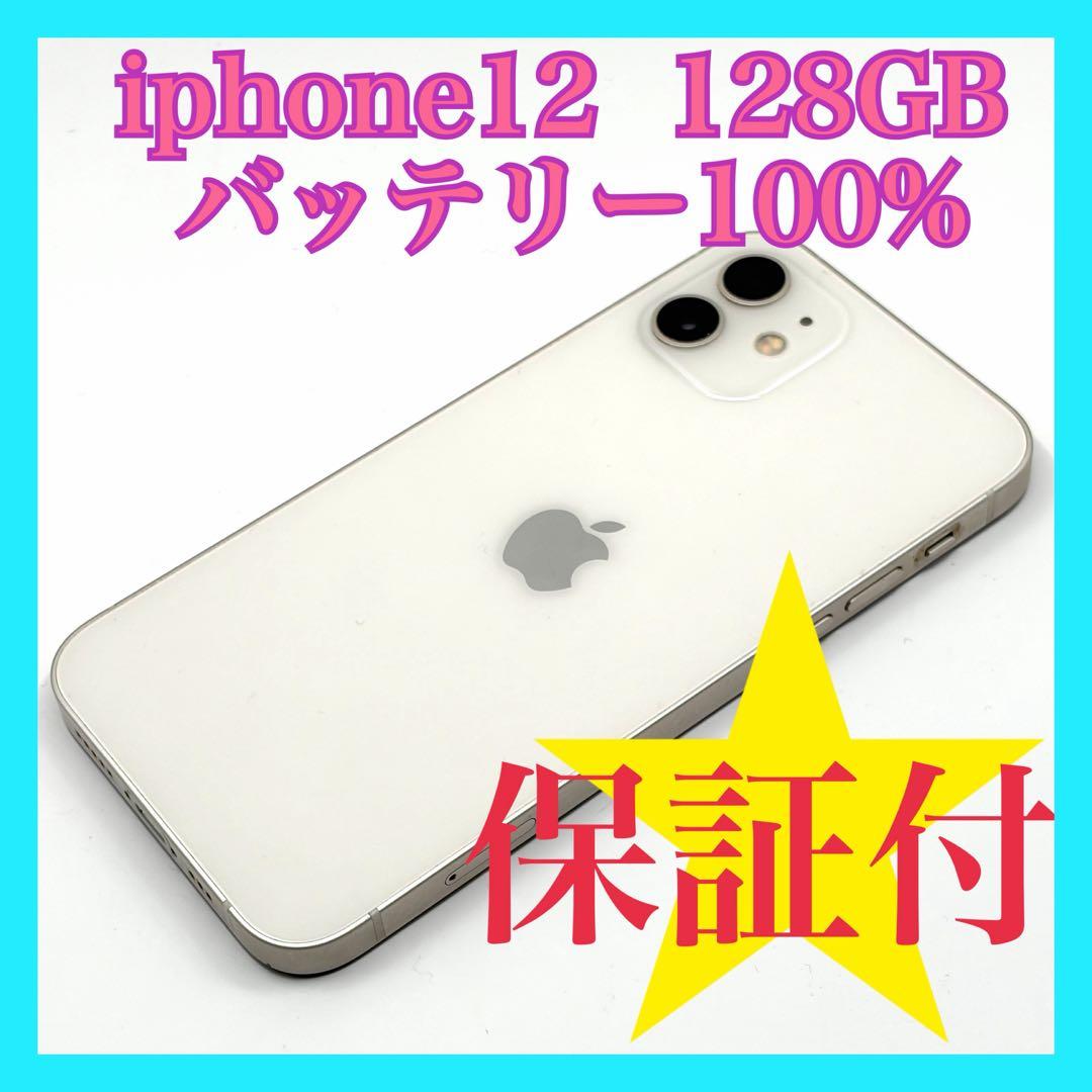 iphone12 バッテリー100% 128GB SIMフリー