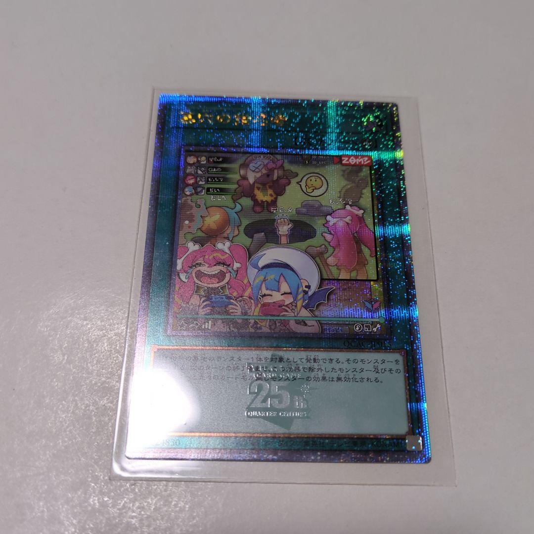 遊戯王　墓穴の指名者　絵違い　クオシク 25th