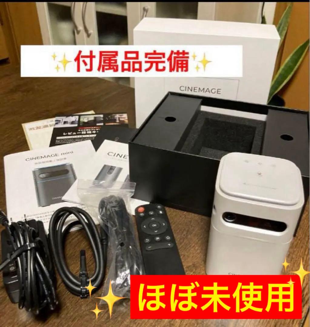 ✨未使用❣️✨【CINEMAGE mini 】プロジェクター ♪本体 ¥49800