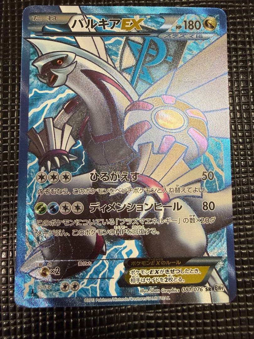 パルキアEX SR BW9 メガロキャノン 081/076 1ED