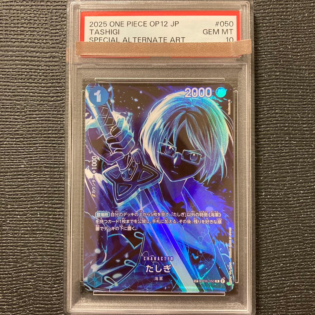 【PSA10】たしぎ R SP(スペシャルカード) OP06-050