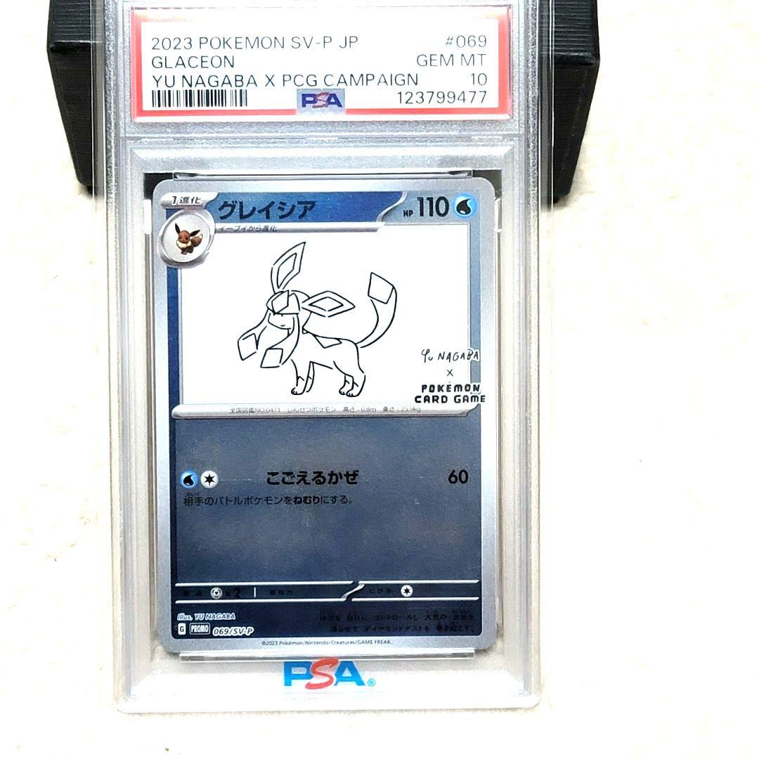PSA10 グレイシア PROMO 069/SV-P YU NAGABA 長場