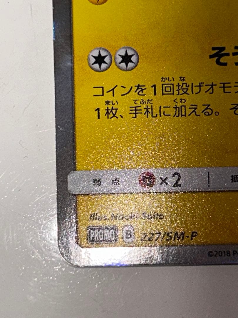 ピカチュウ フレンドリィショップ