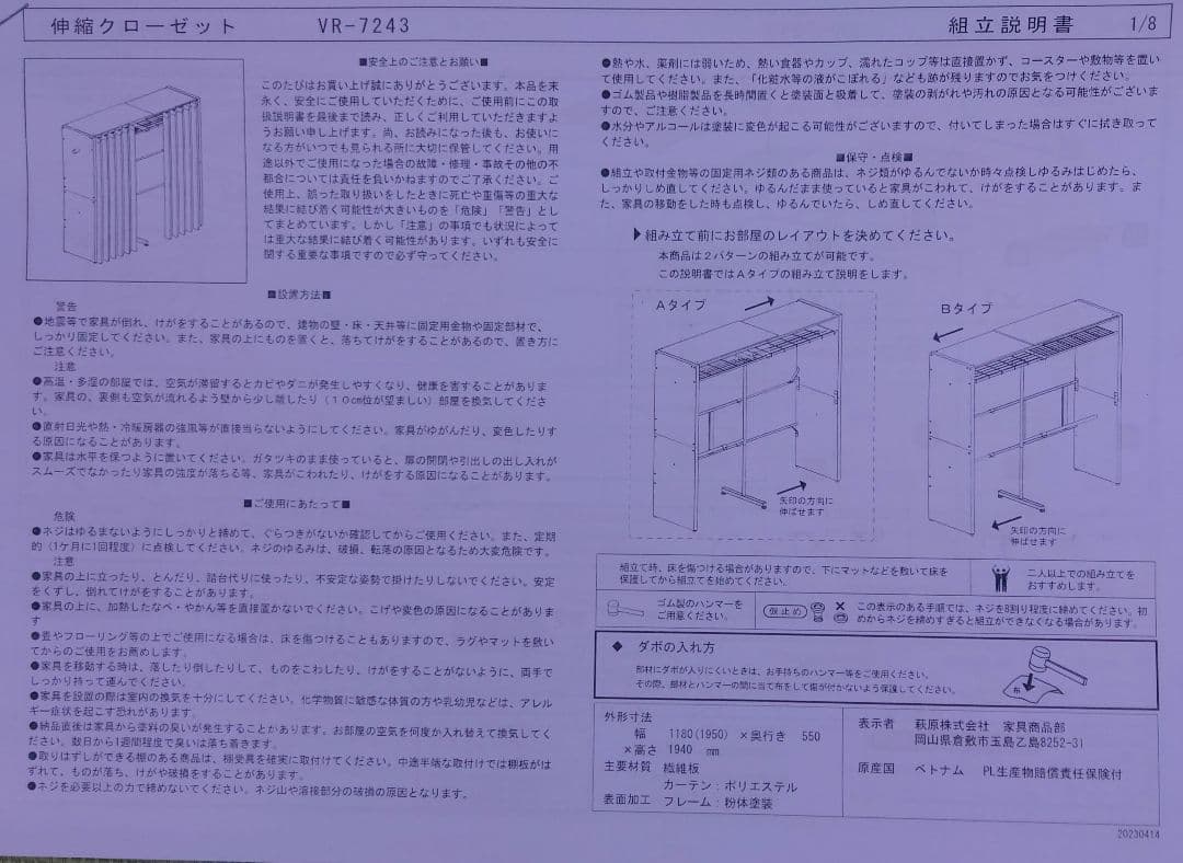 伸縮クローゼット　WS色