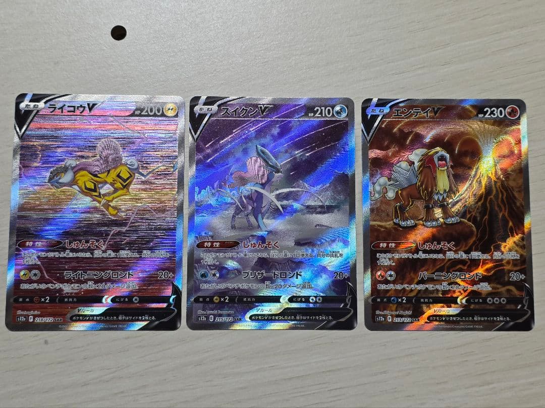 美品　スイクンV　エンテイV　ライコウV　SAR　3枚セットまとめ売り