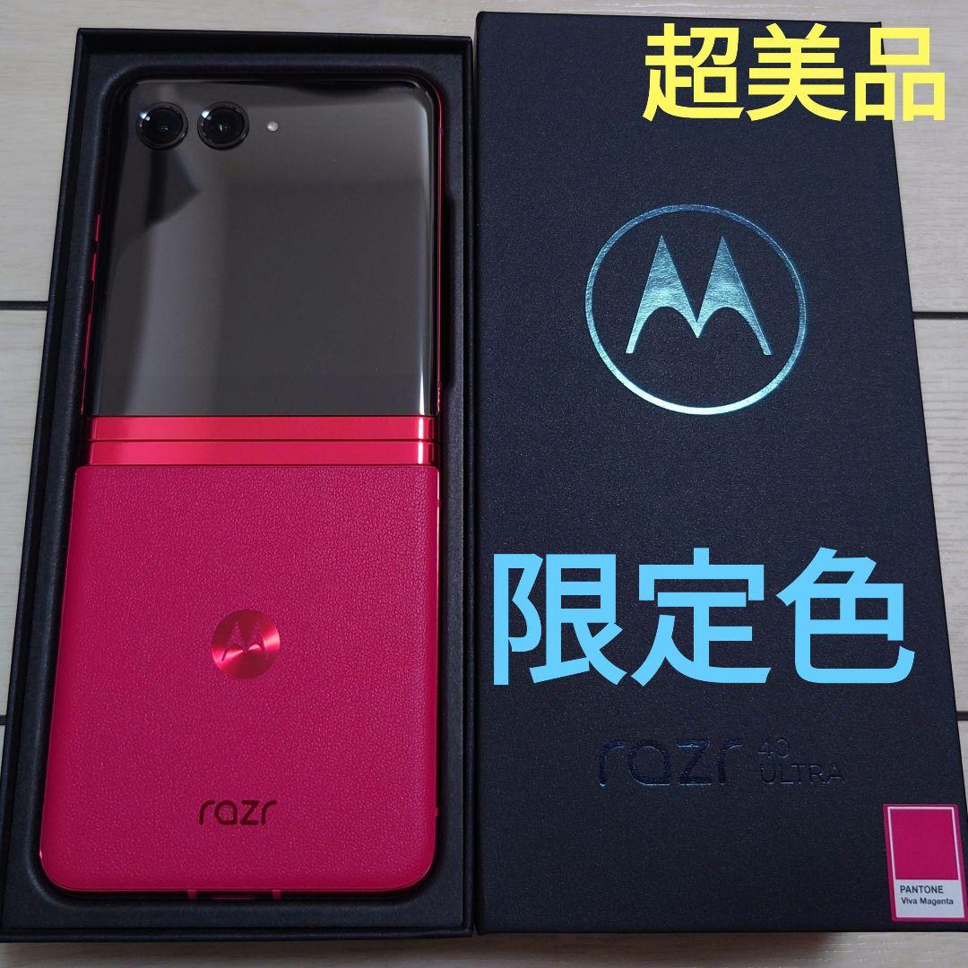 Motorola razr 限定色 赤 超美品 本体 マゼンタ ピンク