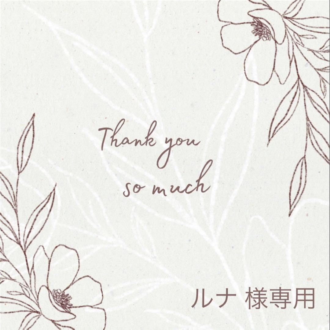 ルナ (プロフご確認お願いいたします！)様 リクエスト 7点 まとめ商品