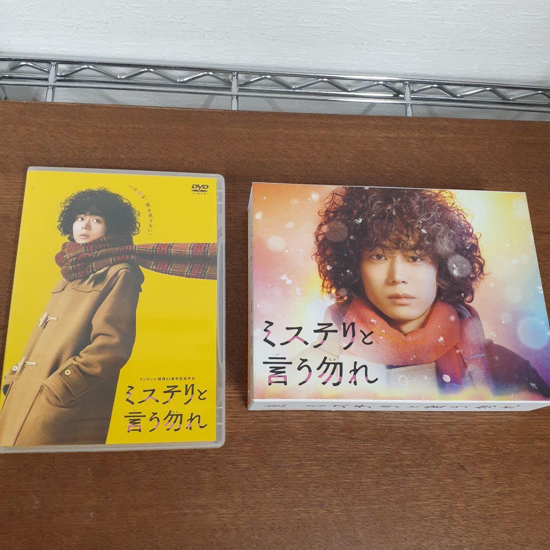 ミステリと言う勿れ　DVD まとめ売り