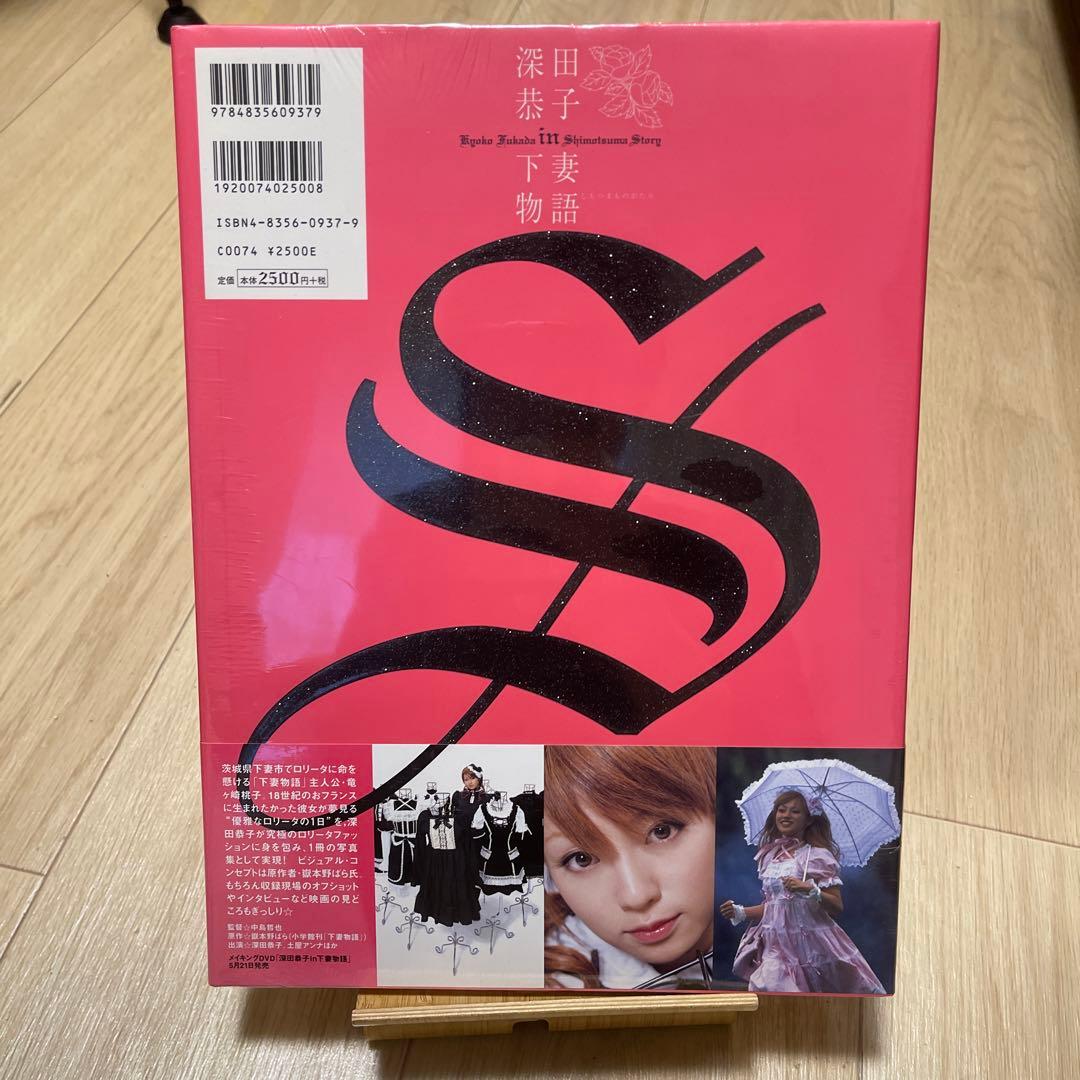 深田恭子in下妻物語