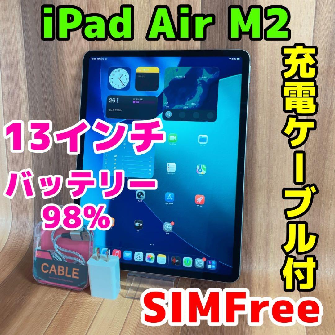 SIMフリー 本体 iPad Air 13インチ M2 128 GB 024