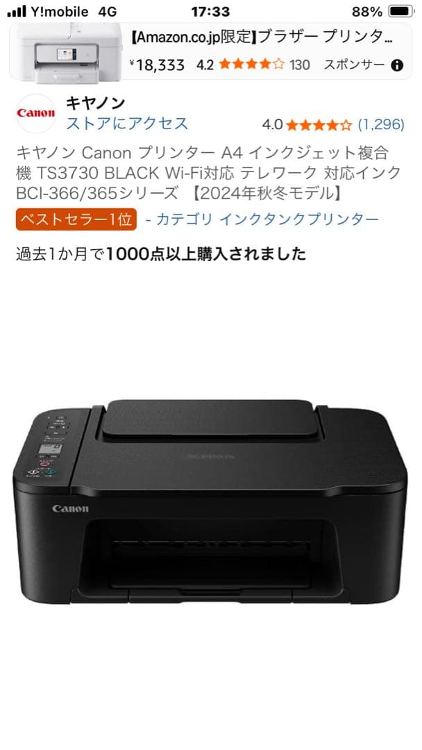 Canon PIXUS TS3730 ブラック インクジェット複合機