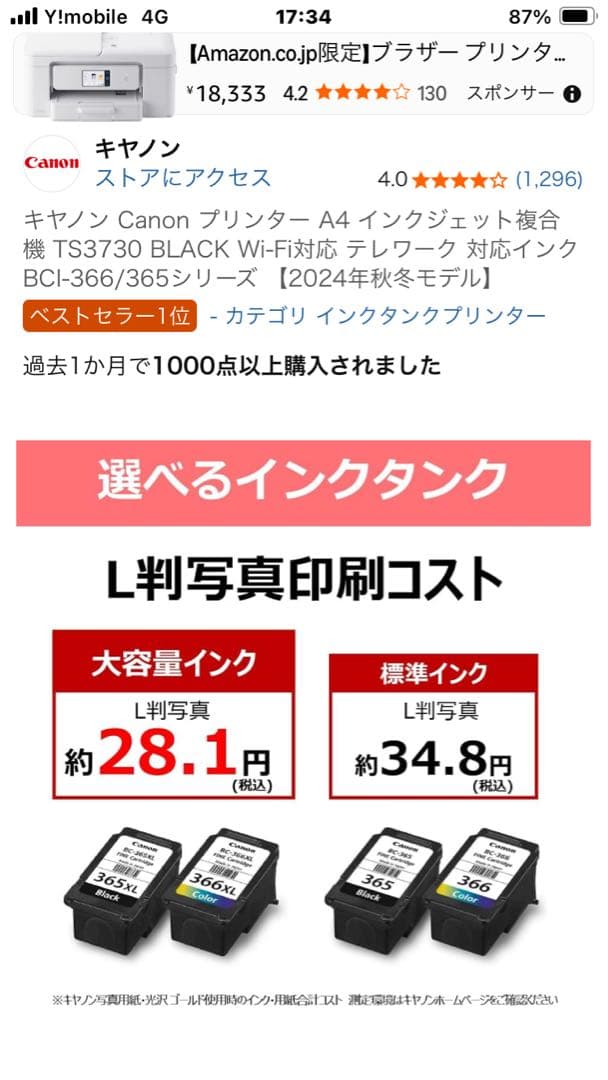 Canon PIXUS TS3730 ブラック インクジェット複合機