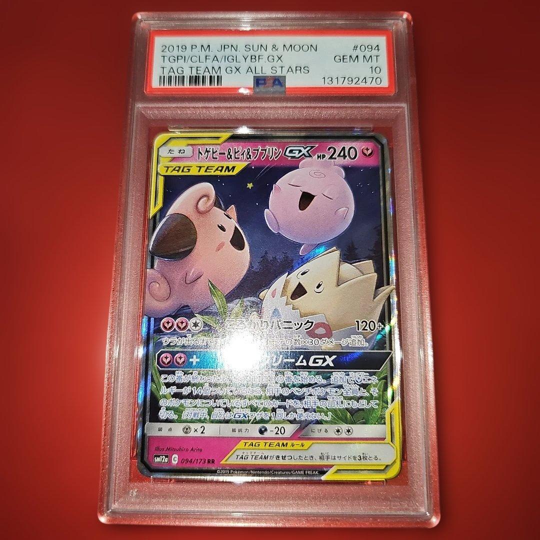 PSA10 トゲピー＆ピィ＆ププリン 094/173 RR SM12a
