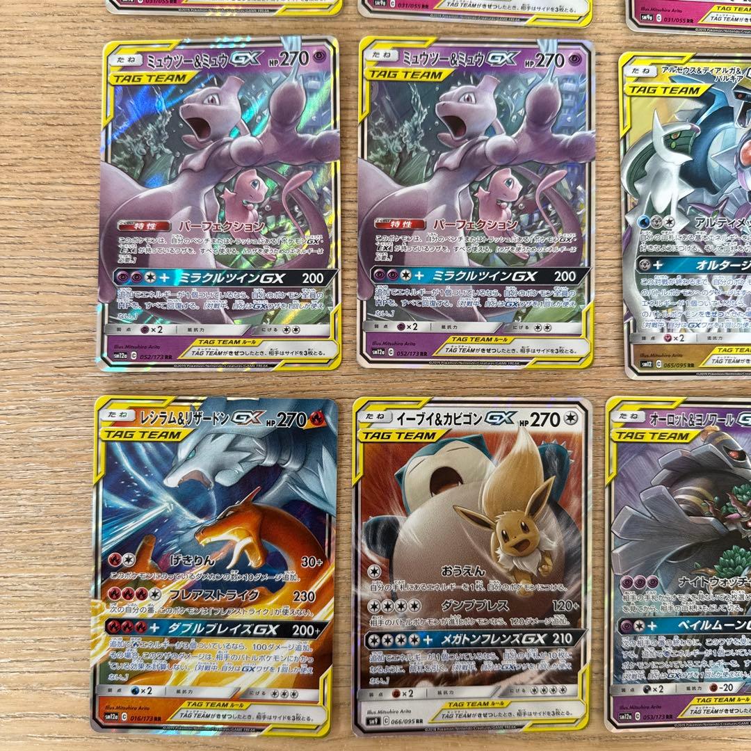 ポケモンカード　タッグチーム　まとめ売り　GX RR
