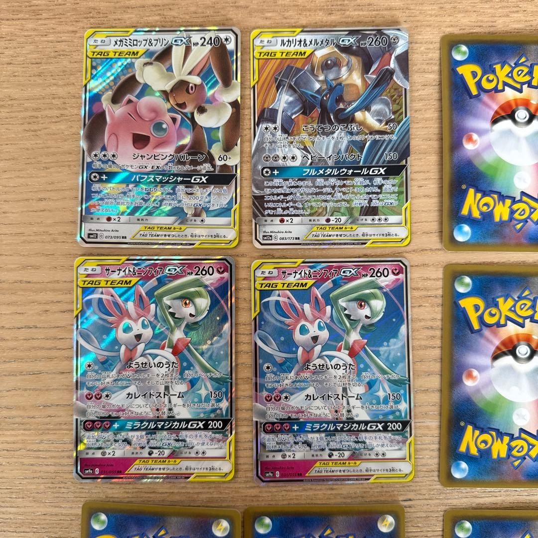 ポケモンカード　タッグチーム　まとめ売り　GX RR