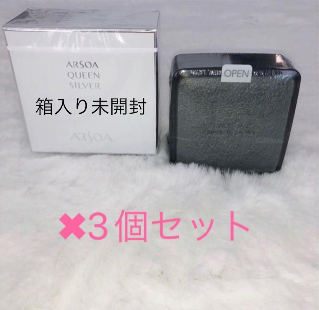 未開封箱入り　アルソア　クイーンシルバー135g3個セット