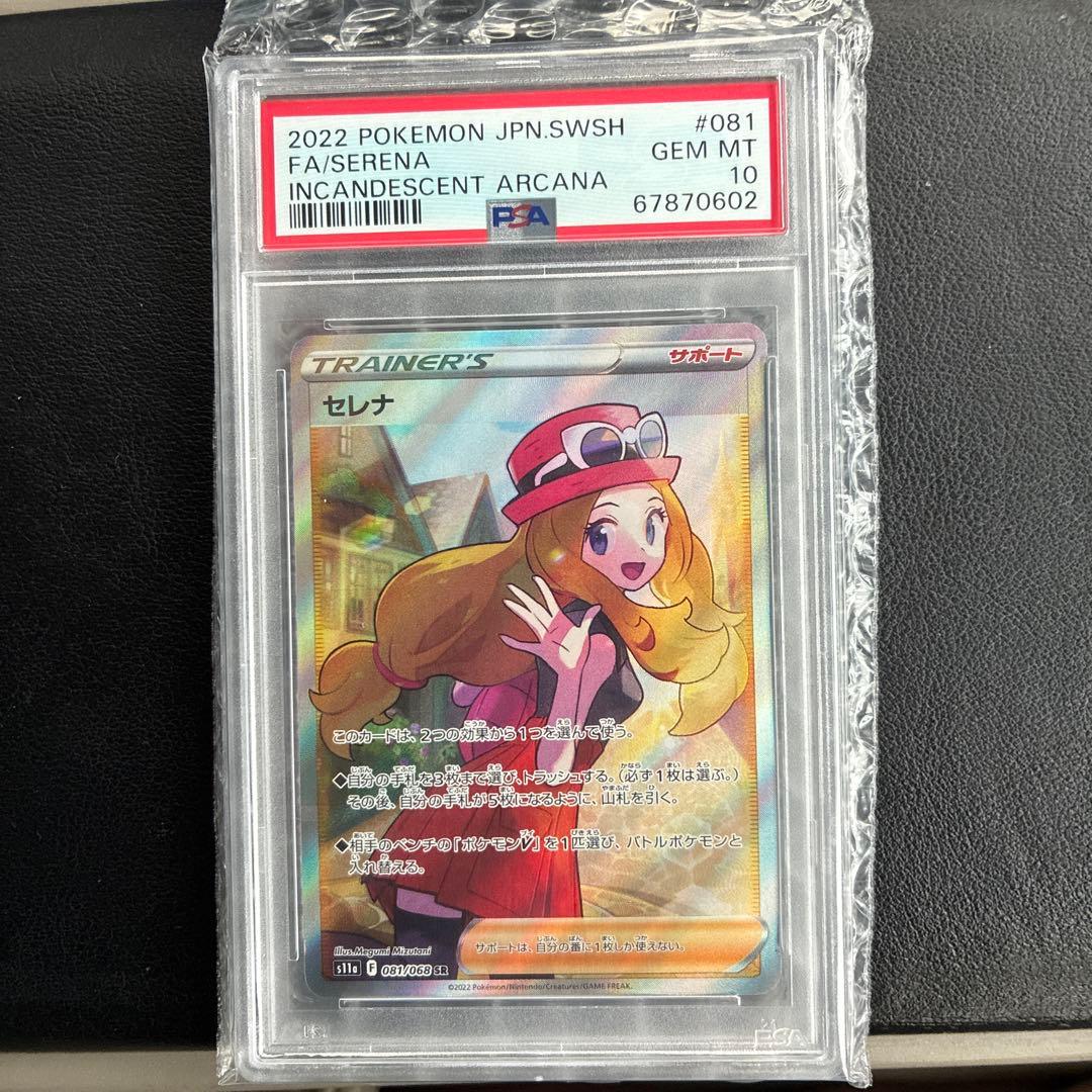 P*封様 セレナ SR S11a 白熱のアルカナ 081/068
