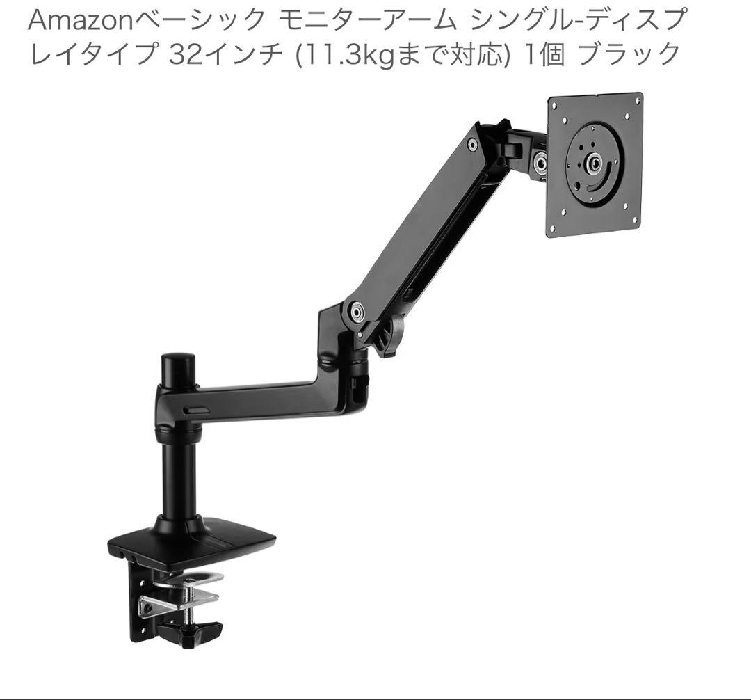 Amazonベーシック モニターアーム 32インチ