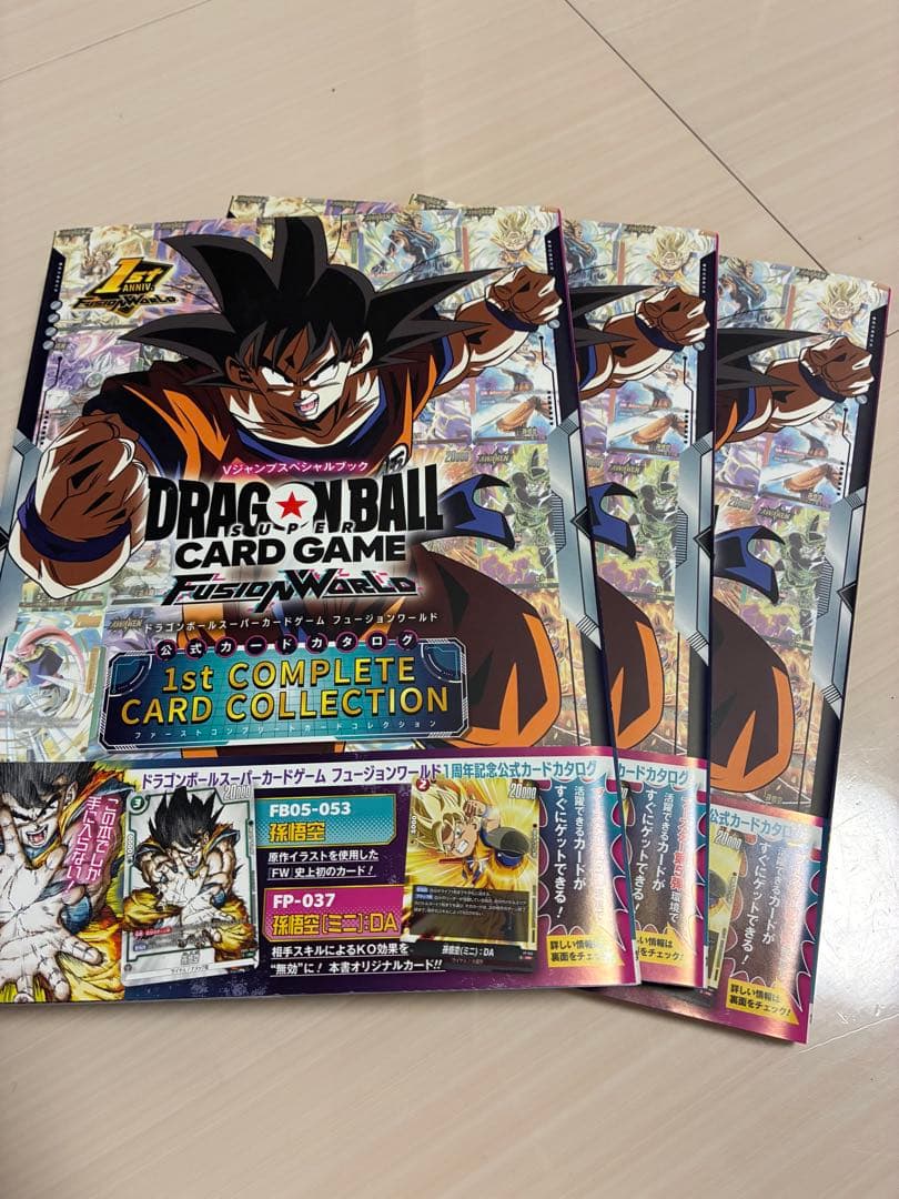 ドラゴンボールフュージョンワールド　コンプリート　公式カードカタログ　3冊
