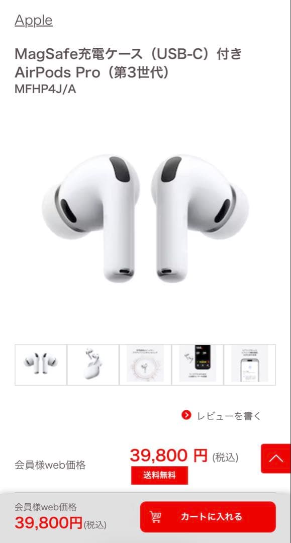 AirPods Pro (第3世代) MagSafe充電ケース付き